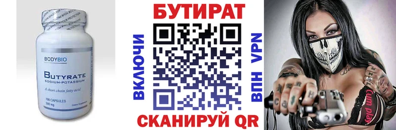 Бутират вода  Куйбышев 